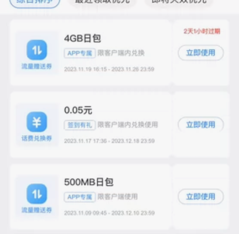 全国移动流量充值4GB-24GB流量日包叠...