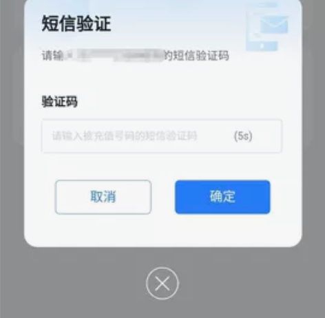 11月20日 山东移动APP代充话费，试验...