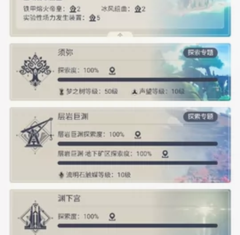 所有地区满探索，死邮标价直出退游了。 5星...