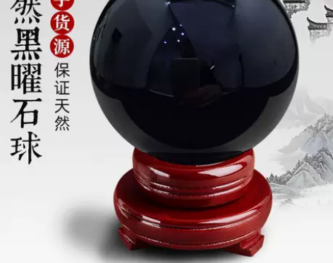 水晶球 天然黑曜石摆件黑色大号原石打磨客厅