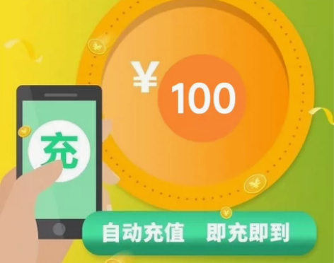 99元充值100话费极速到账(电信联通移动...