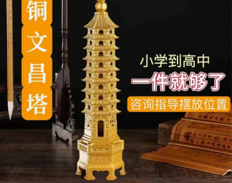 黄铜文昌塔9层13层九层十三层摆件办公室书...