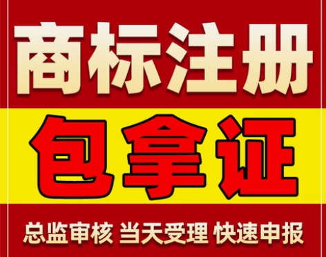 商标注册查询申请加急代办理购买转让复审答