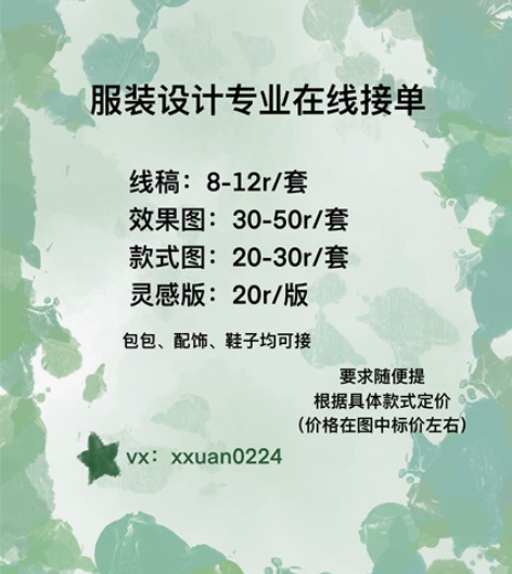 服装设计、效果图、款式图、灵感版 有要求随...