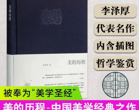 sf7y8【满2】三联出版美的历程李泽厚代...