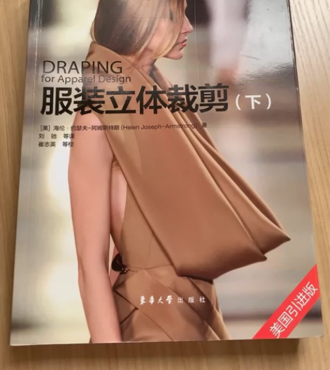服装立体裁剪(下美国引进版) 感兴趣的话点...