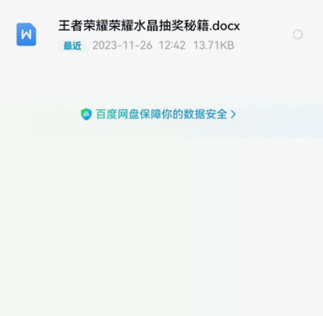 王者荣耀荣耀水晶抽奖秘籍，买了之后让你有极...