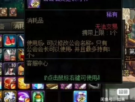 dnf公会改名卡  绝版道具  跨二   ...