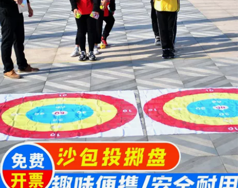 投掷沙包 志一众城沙包掷准扔沙包亲子趣味游...
