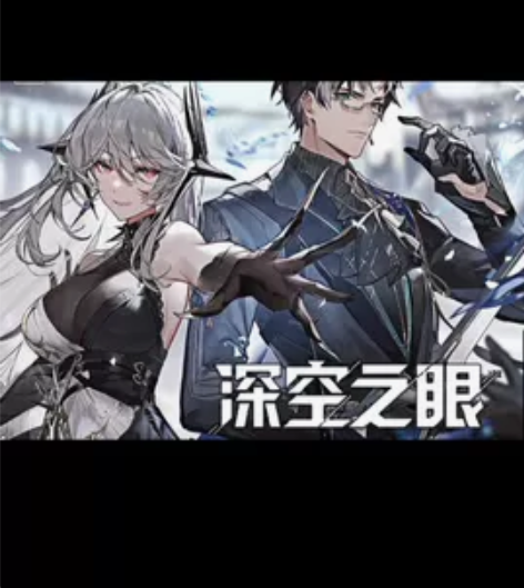 深空之眼手游代充国服 6480转移之花 深...