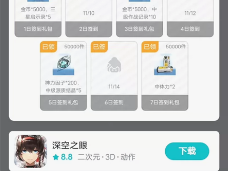 【深空之眼】taptap 7天签到礼包 如...