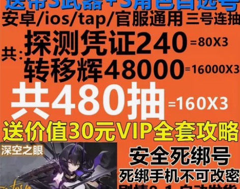 480抽 深空之眼初始自抽号官服死绑兑换码...