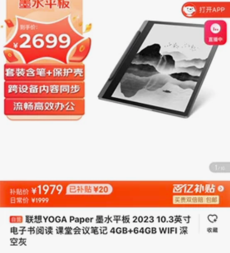 联想YOGA Paper 墨水平板 202...