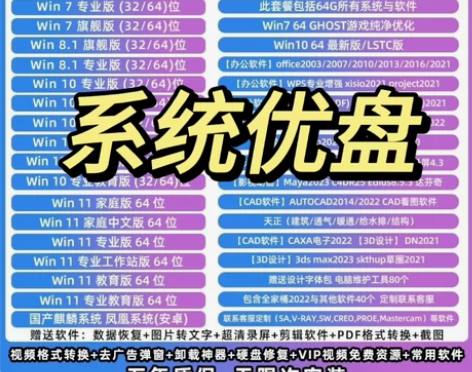 系统优盘电脑重装系统U盘一键装机win7旗...