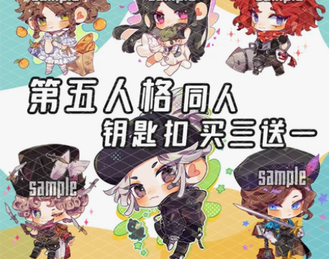代理第五人格同人周边钥匙扣佣兵小女孩