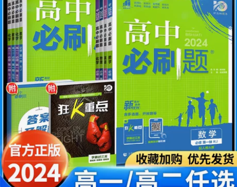 高中必刷题高一二上下册数学物理化学生物英语...