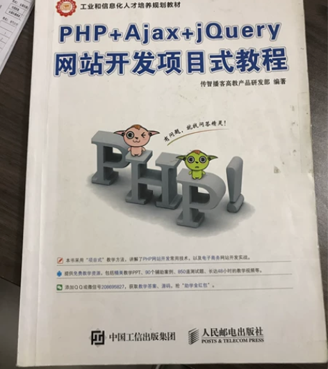 PHP+Ajax+jQuery网站开发项目...