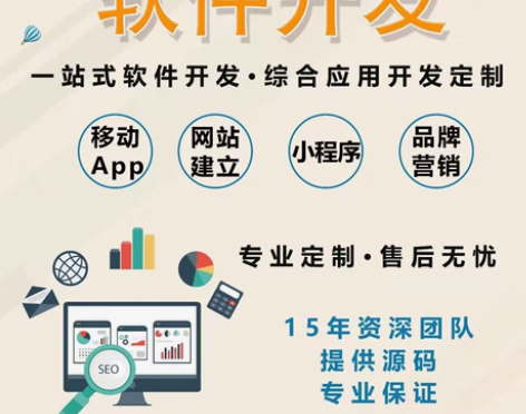 软件开发，管理系统，订单系统… App，小...