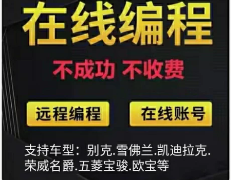 上汽通用在线编程，通用编程  数据包制作 ...