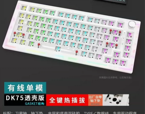 黑吉蛇dk75单模套件全新带旋钮82键热插...