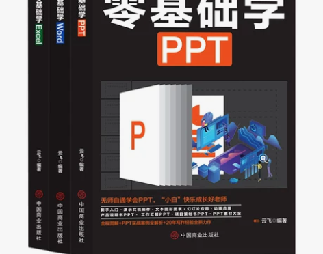 全3册计算机应用零基础自学办公软件教程书从...