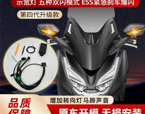 适用本田佛沙NSS350改装双闪灯超车灯危...