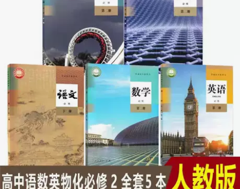 正版二手人教版高中改新版高中第二册课本全套...