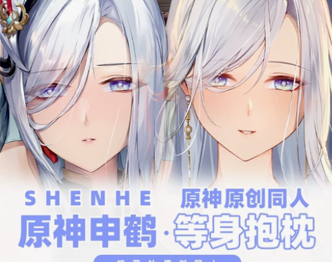 柠萌社原创原神申鹤动漫游戏周边宅男二次元长...
