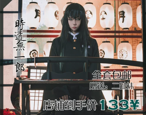鬼灭之刃霞柱时透无一郎cos服木屐鬼殺隊队...