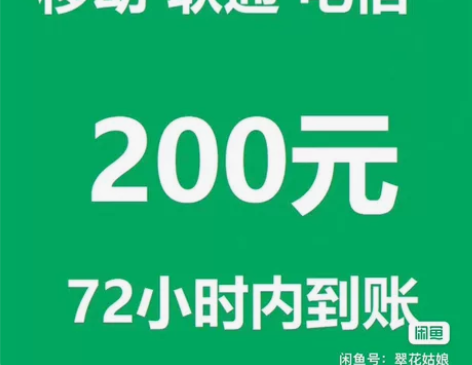 185.8充200话费，官方直充 1-72...