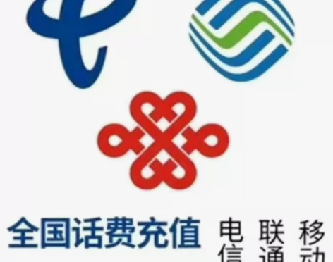 中国联通充值200话费100面值，电信充值...