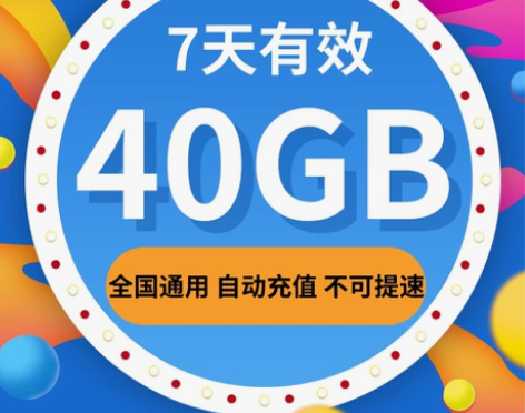 陕西移动流量充值40GB全国移动通用流量包...