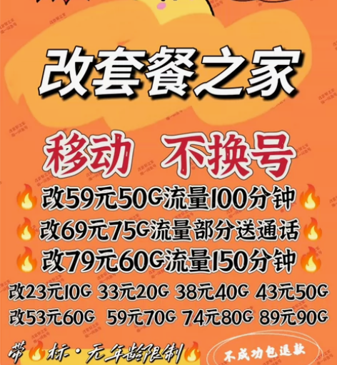 山东移动改套餐 北京天津重庆上海河北山西辽...