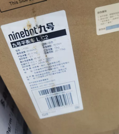 自售未拆封全新九号平衡车一台 公司周年抽奖...