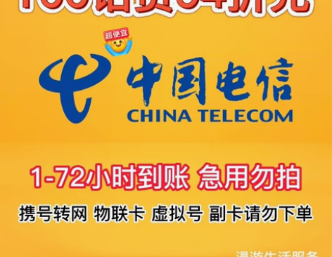100元电信话费94折充，全国可充，信用极...