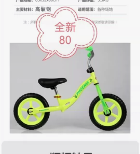 全新凤凰牌平衡车 感兴趣的话点“我想要”和...