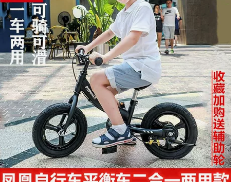 凤凰儿童平衡车自行车二合一 1-2-3-6...