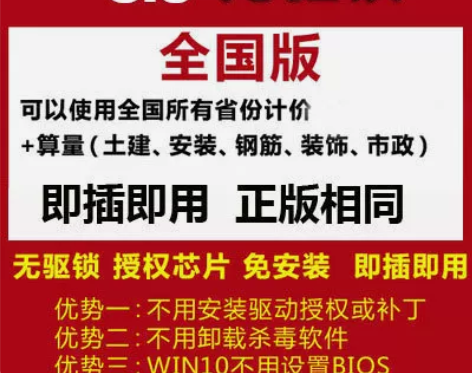 GTJ2021广联达加密锁计价预算软件无驱...