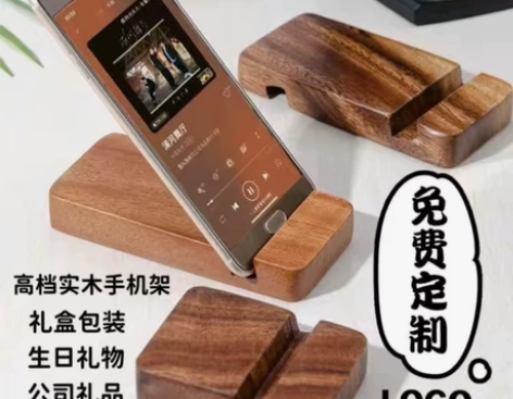 实木手机支架公司定制礼品高档胡桃木手机架桌...