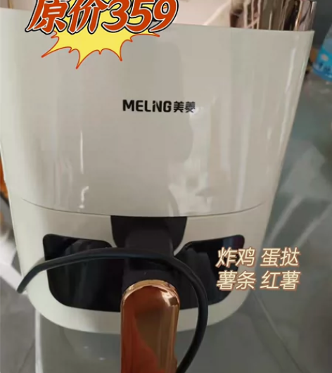 【清仓处理】美菱10.6L不用翻面空气炸锅...
