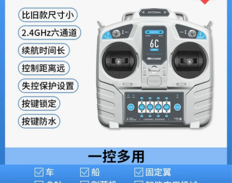 mc6c航模遥控器2.4g6通道接收器M