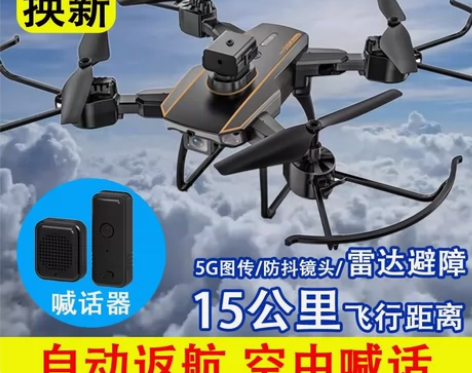 8K专业航拍无人机喊话器专业成人四轴飞行器...