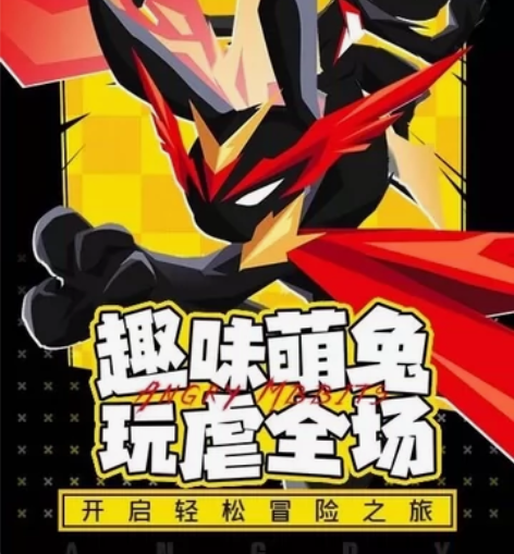 愤怒的兔子  独特剪影风格，休闲，动作，射...