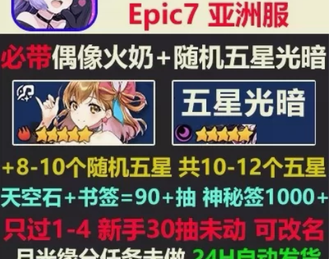 第七史诗初始号epic7亚服ASIA带五星...
