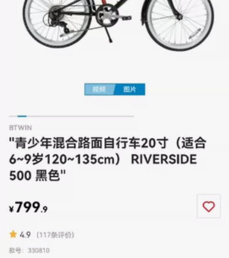 沈北自提 迪卡侬 Riverside 9成...
