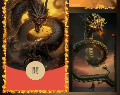 【红包动态音乐封面】飞龙在天 新款红包动态...