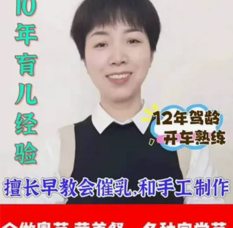 【优秀育儿嫂】十年育儿经验擅长早教 ?【推...