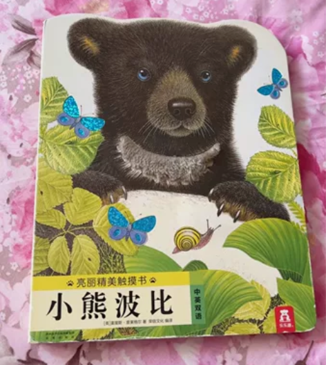触摸书小兔比利(中英双语)/亮丽精美触摸书...