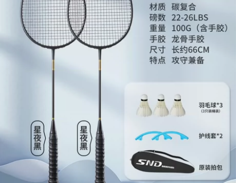 双十一清仓！ 小钢炮！碳素羽毛球拍，施耐德...
