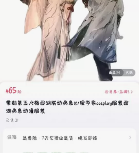 【预出2.4后寄出】心理学家西湖联动周边c...